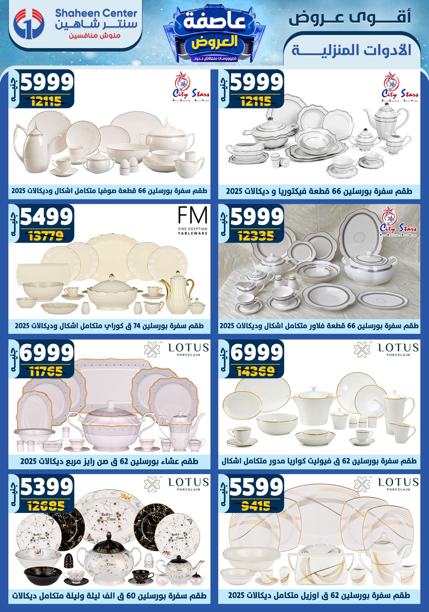 shaheen-center offers from 16jan to 22jan 2025 عروض سنتر شاهين من 16 يناير حتى 22 يناير 2025 صفحة رقم 60